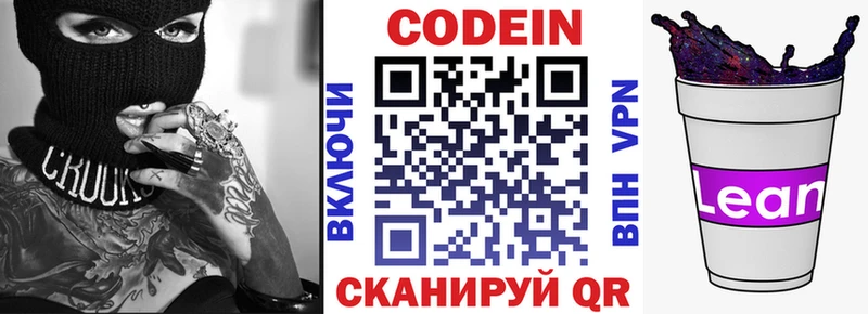Codein Purple Drank  Белогорск 