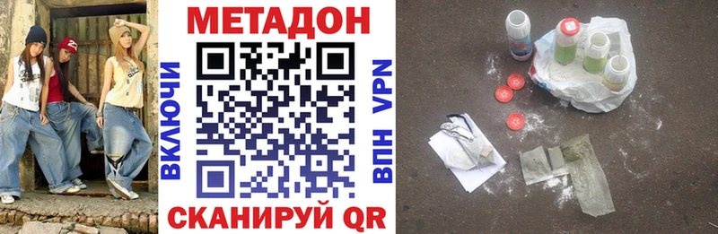 Метадон methadone Белогорск